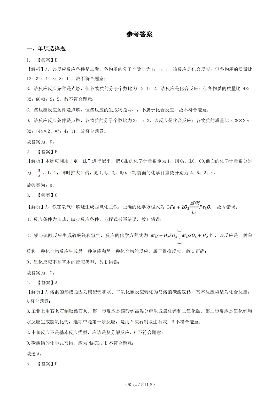 中考化学一轮总复习 第 15 课时 化学方程式-第7张图片-四季读书网 中考化学一轮总复习 第 15 课时 化学方程式-第7张图片-四季读书网