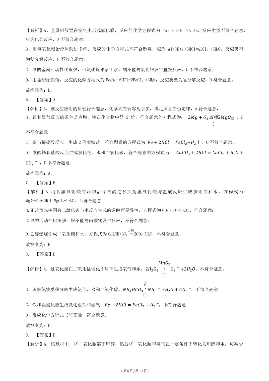 中考化学一轮总复习 第 15 课时 化学方程式-第8张图片-四季读书网 中考化学一轮总复习 第 15 课时 化学方程式-第8张图片-四季读书网