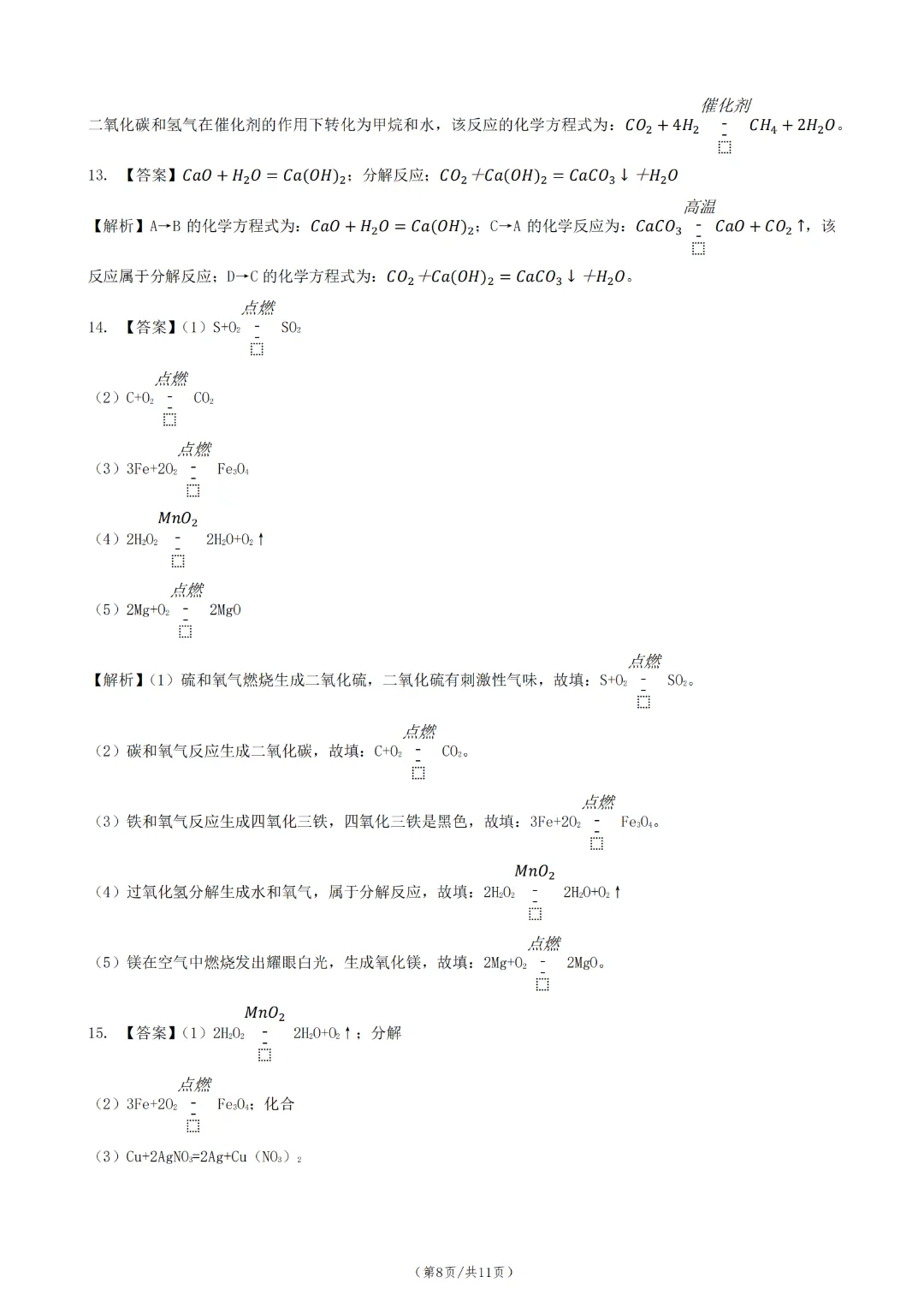 中考化学一轮总复习 第 15 课时 化学方程式-第10张图片-四季读书网 中考化学一轮总复习 第 15 课时 化学方程式-第10张图片-四季读书网