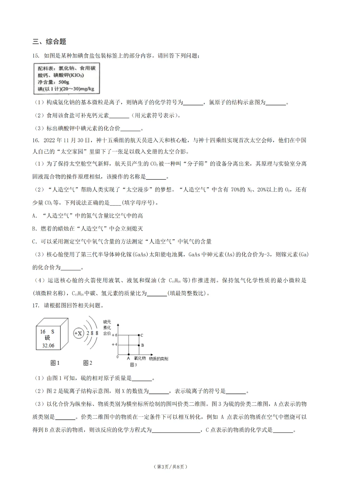 中考化学一轮总复习 第 13 课时 化学式与化合价-第5张图片-四季读书网