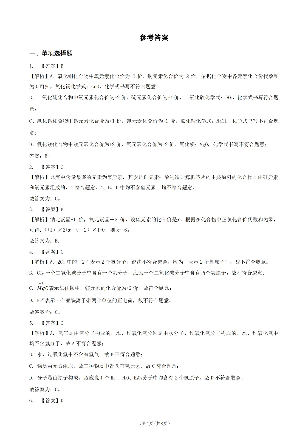 中考化学一轮总复习 第 13 课时 化学式与化合价-第6张图片-四季读书网