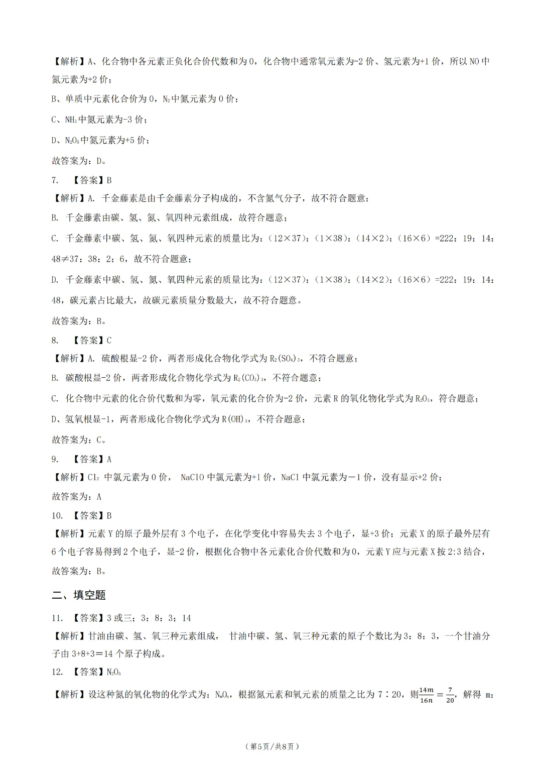 中考化学一轮总复习 第 13 课时 化学式与化合价-第7张图片-四季读书网