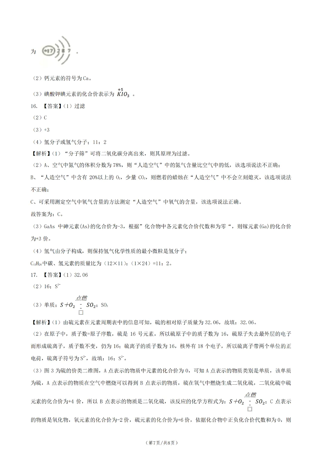 中考化学一轮总复习 第 13 课时 化学式与化合价-第9张图片-四季读书网