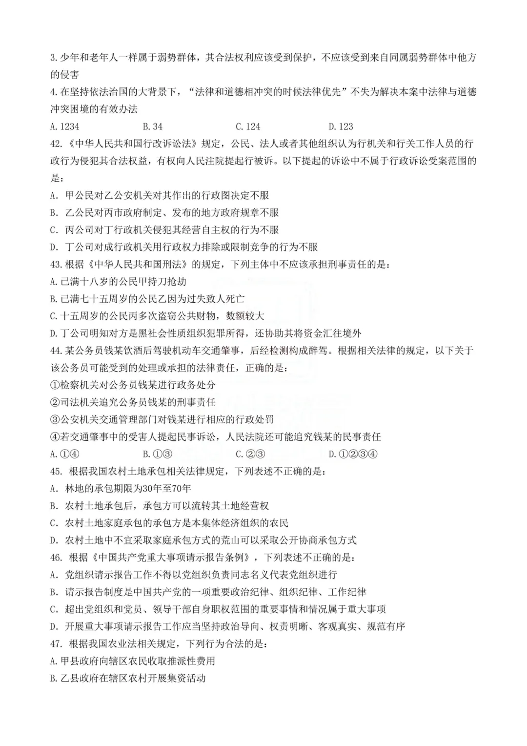 真题分享-420|2019年湖北省选调生《综合知识+行测》真题(2)-第2张图片-四季读书网