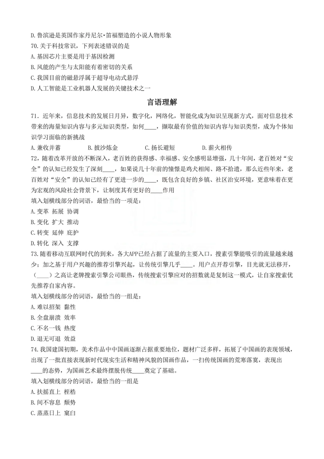 真题分享-420|2019年湖北省选调生《综合知识+行测》真题(2)-第6张图片-四季读书网
