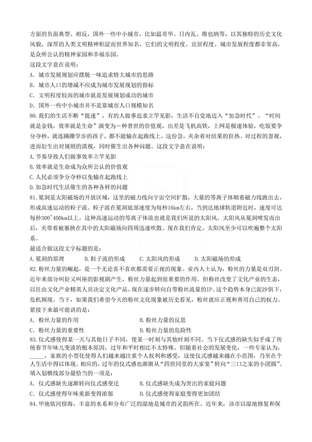 真题分享-420|2019年湖北省选调生《综合知识+行测》真题(2)-第8张图片-四季读书网