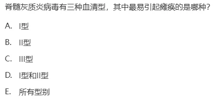 真题回顾 | 中级职称(疾病控制)备考锦囊(No.2026009)-第2张图片-四季读书网 真题回顾 | 中级职称(疾病控制)备考锦囊(No.2026009)-第2张图片-四季读书网