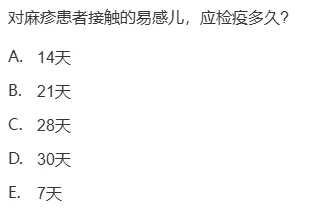 真题回顾 | 中级职称(疾病控制)备考锦囊(No.2026009)-第7张图片-四季读书网 真题回顾 | 中级职称(疾病控制)备考锦囊(No.2026009)-第7张图片-四季读书网
