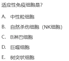 真题回顾 | 中级职称(疾病控制)备考锦囊(No.2026009)-第10张图片-四季读书网 真题回顾 | 中级职称(疾病控制)备考锦囊(No.2026009)-第10张图片-四季读书网