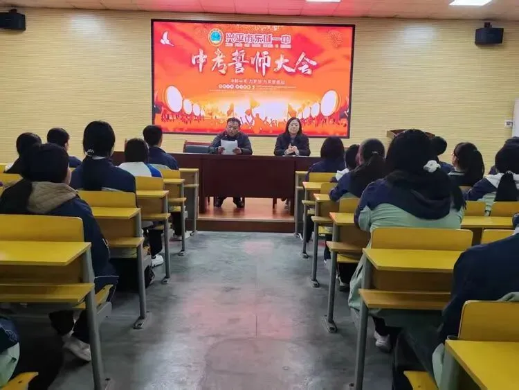 百日砺剑赴中考 同心逐梦向未来——东城一中九年级中考百日誓师大会圆满举行-第2张图片-四季读书网