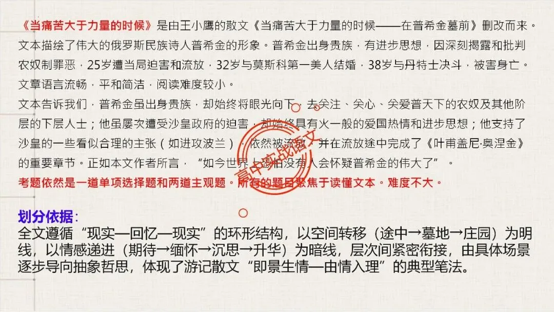 【12篇真题散文】讲透散文十大考点(结构思路+内容要点+形象语言+手法文体+标题意蕴等)-第71张图片-四季读书网 【12篇真题散文】讲透散文十大考点(结构思路+内容要点+形象语言+手法文体+标题意蕴等)-第71张图片-四季读书网