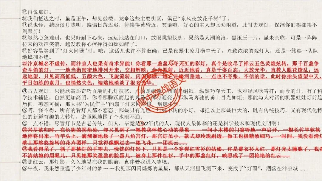 【12篇真题散文】讲透散文十大考点(结构思路+内容要点+形象语言+手法文体+标题意蕴等)-第112张图片-四季读书网 【12篇真题散文】讲透散文十大考点(结构思路+内容要点+形象语言+手法文体+标题意蕴等)-第112张图片-四季读书网