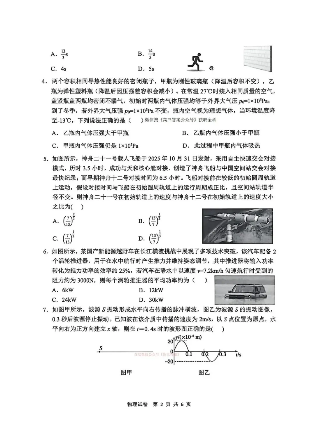2026届高三“江南十校”3月模考物理试卷及答案-第2张图片-四季读书网