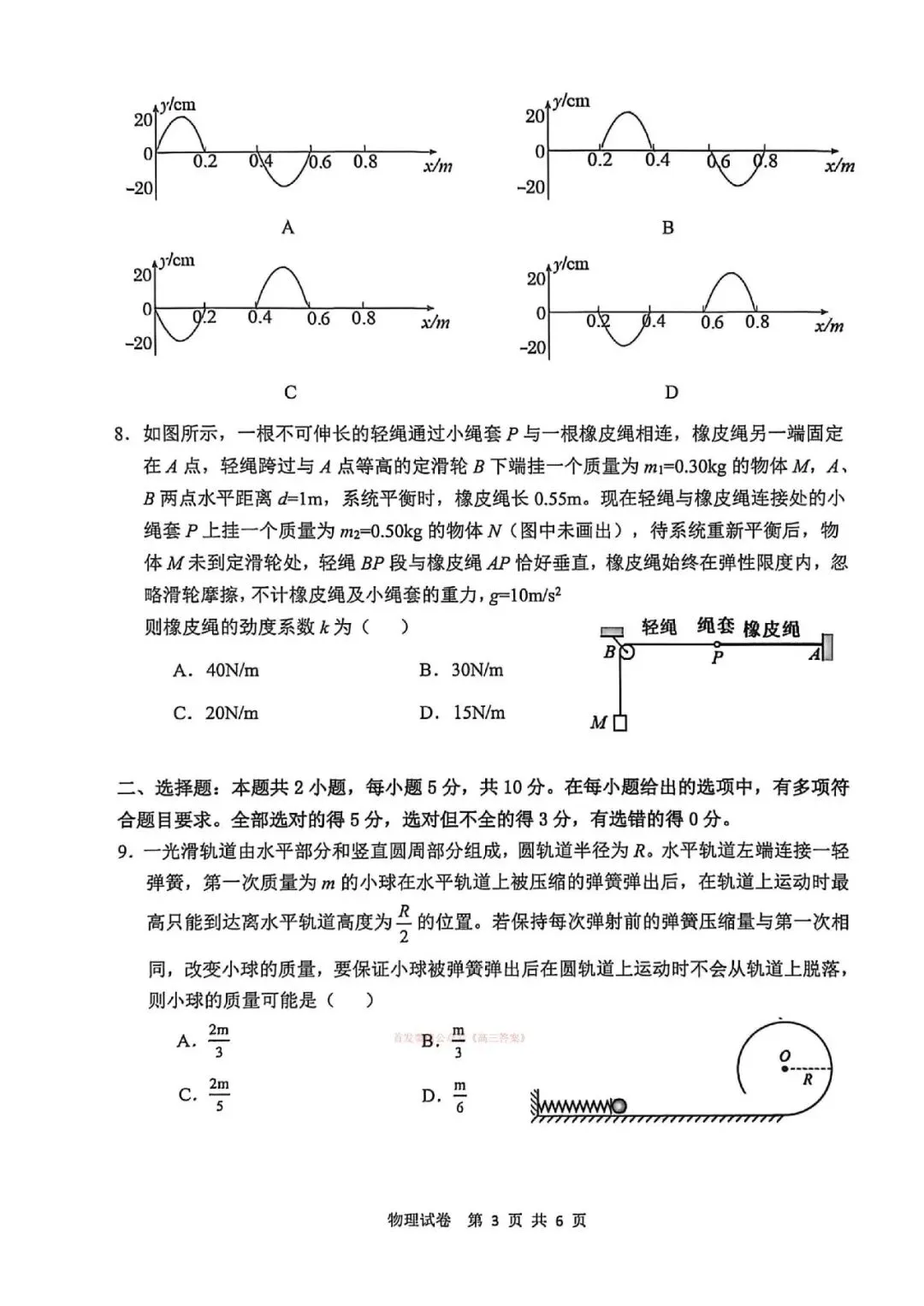 2026届高三“江南十校”3月模考物理试卷及答案-第3张图片-四季读书网