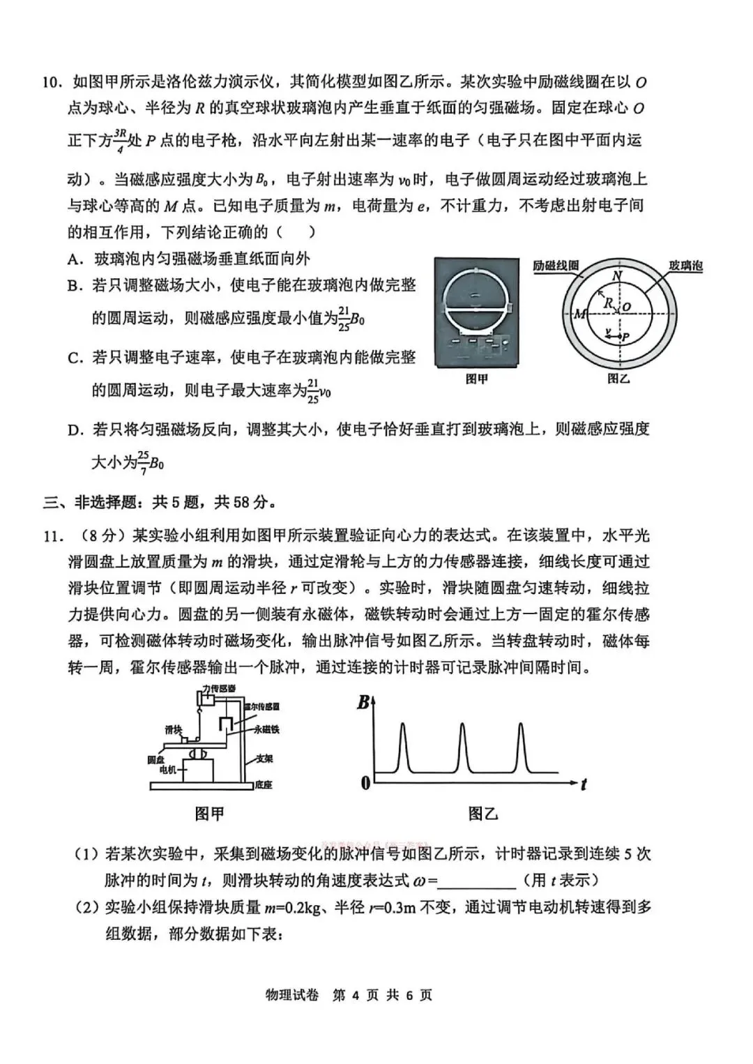 2026届高三“江南十校”3月模考物理试卷及答案-第4张图片-四季读书网