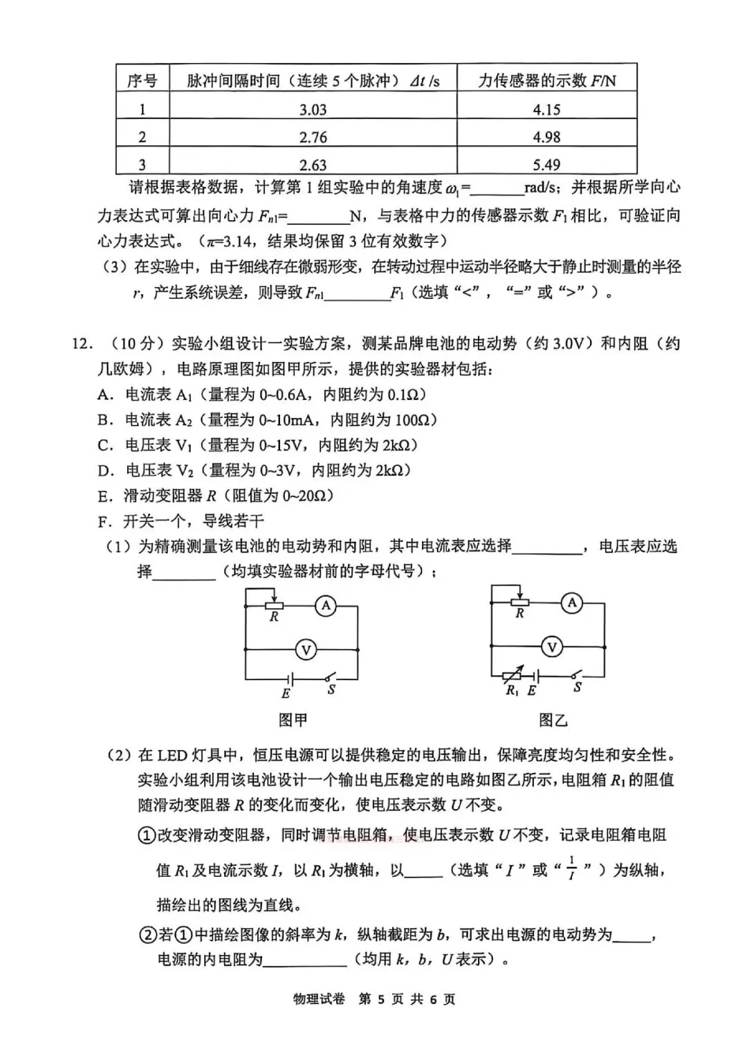 2026届高三“江南十校”3月模考物理试卷及答案-第5张图片-四季读书网
