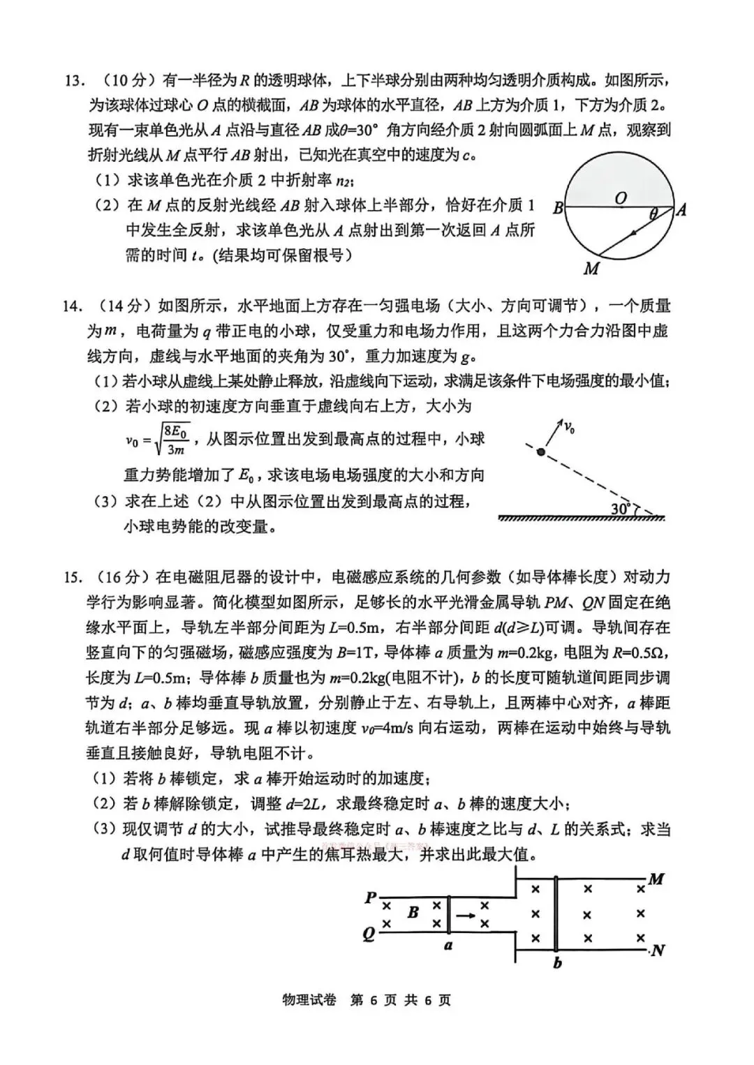 2026届高三“江南十校”3月模考物理试卷及答案-第6张图片-四季读书网