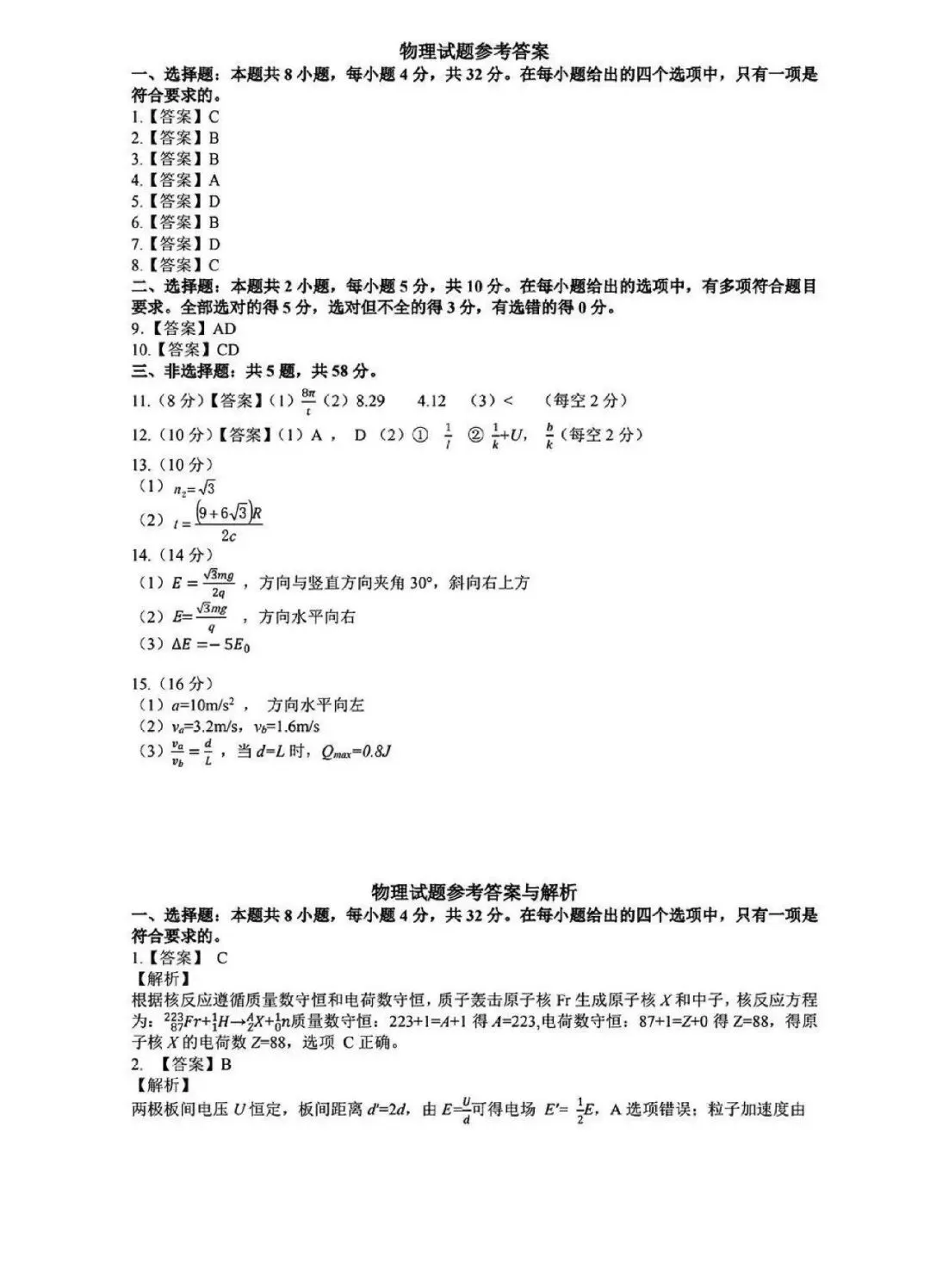 2026届高三“江南十校”3月模考物理试卷及答案-第7张图片-四季读书网