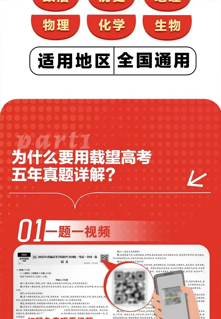 高三复习必备 载望新高考真题汇编 语文数学英语全科通关-第4张图片-四季读书网