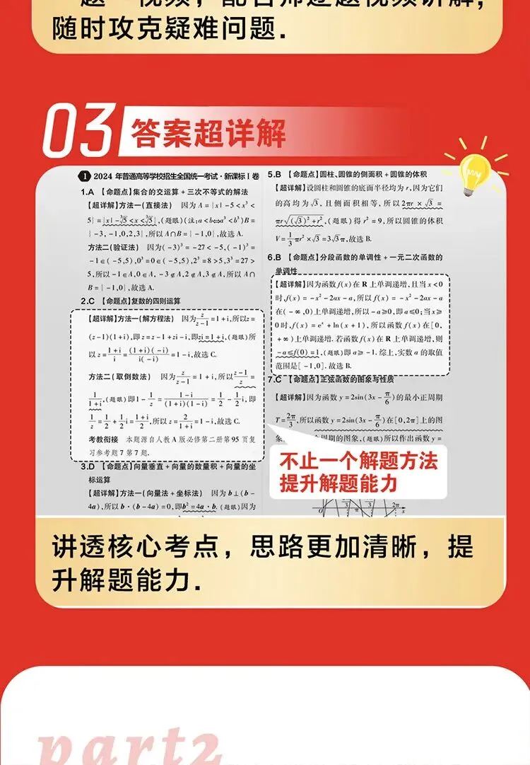 高三复习必备 载望新高考真题汇编 语文数学英语全科通关-第6张图片-四季读书网