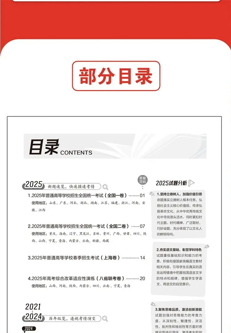 高三复习必备 载望新高考真题汇编 语文数学英语全科通关-第9张图片-四季读书网