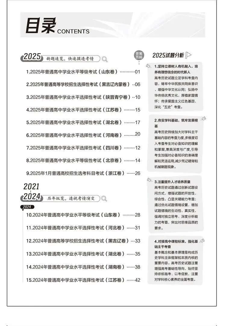 高三复习必备 载望新高考真题汇编 语文数学英语全科通关-第16张图片-四季读书网