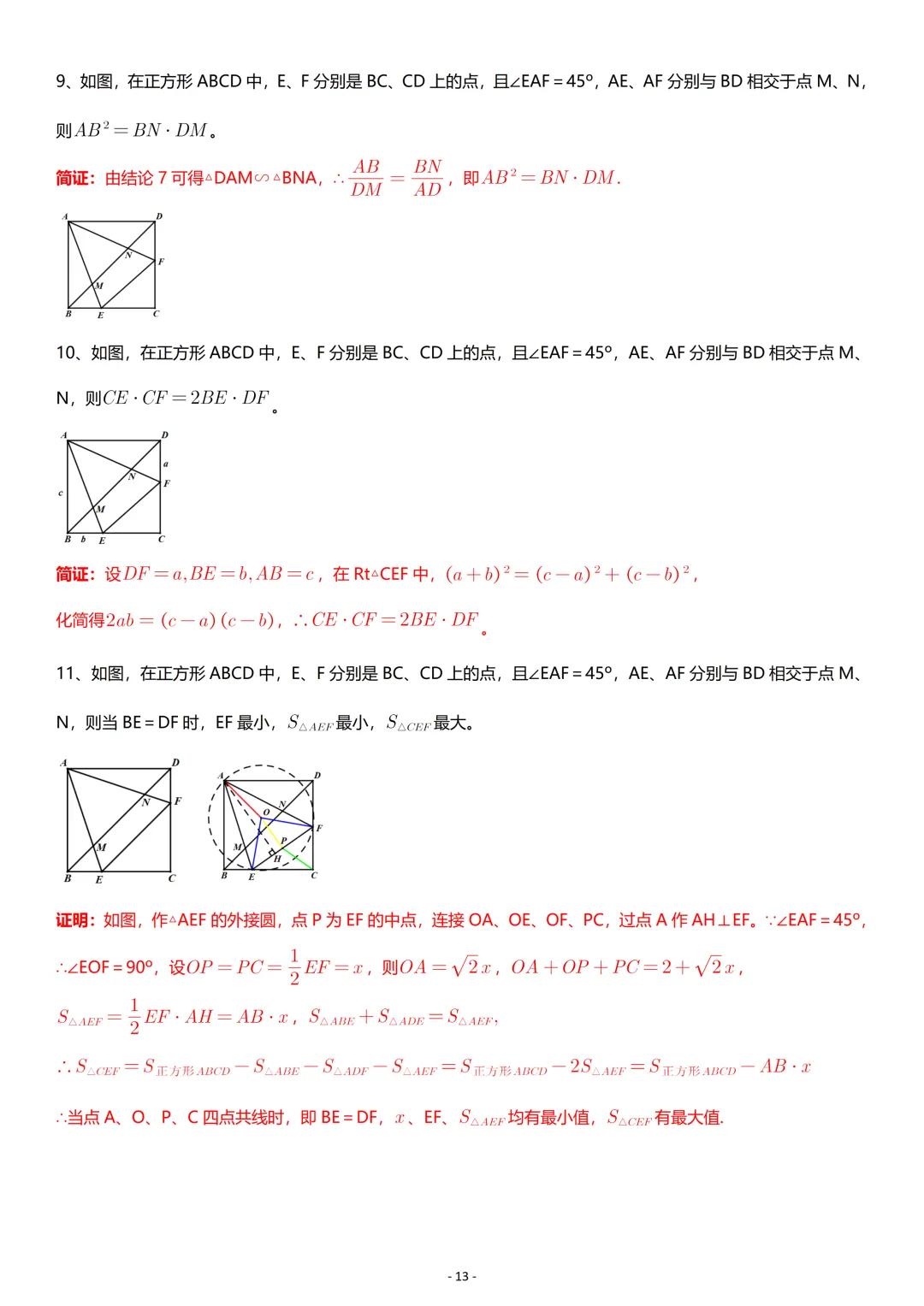 中考数学:几何专项复习01-第13张图片-四季读书网 中考数学:几何专项复习01-第13张图片-四季读书网