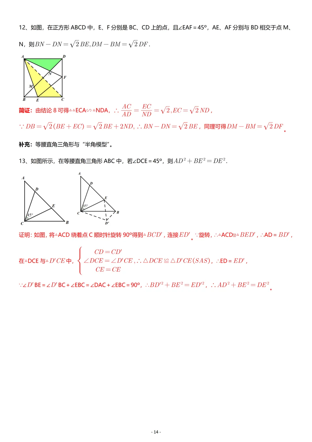 中考数学:几何专项复习01-第14张图片-四季读书网 中考数学:几何专项复习01-第14张图片-四季读书网