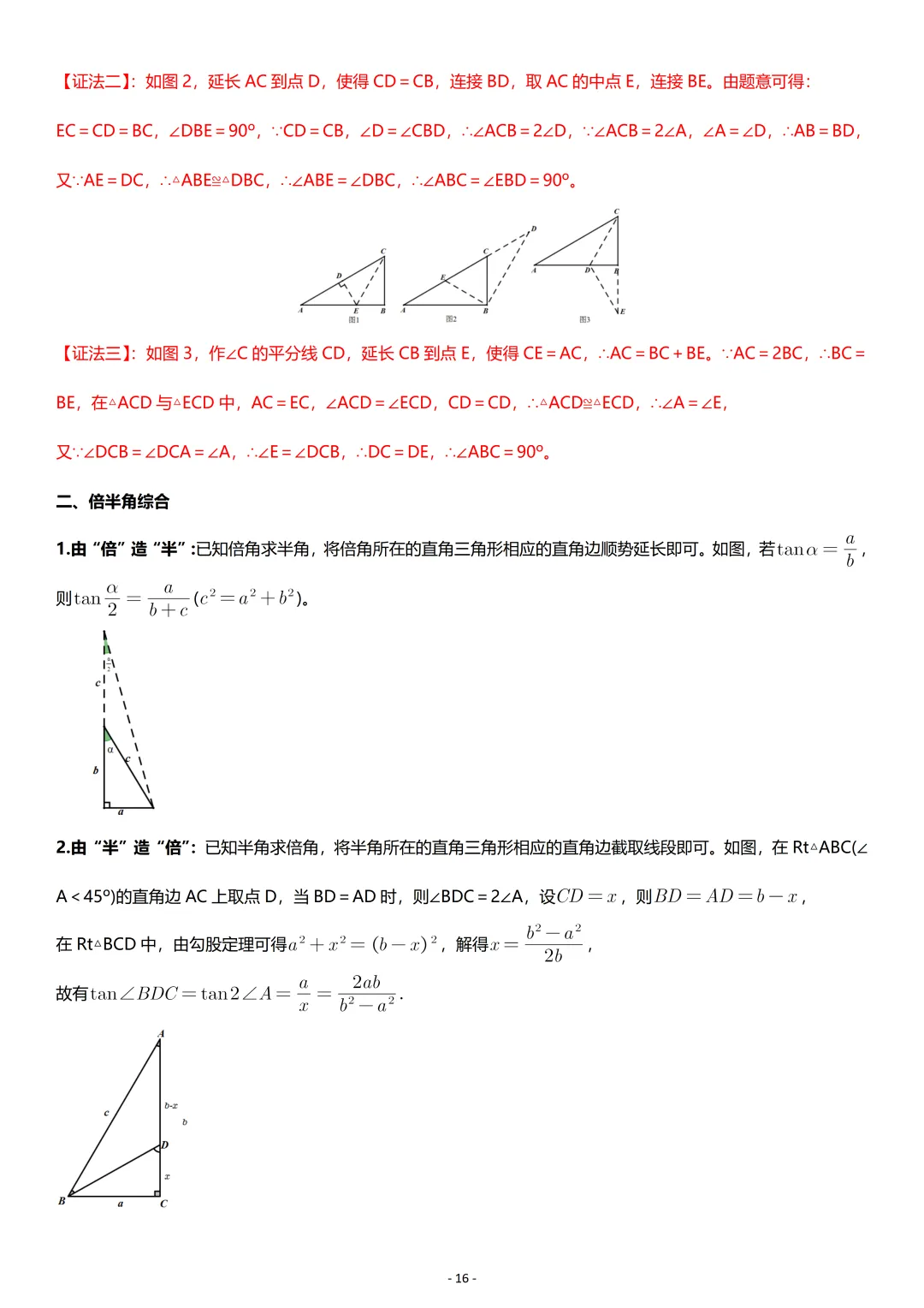 中考数学:几何专项复习01-第16张图片-四季读书网 中考数学:几何专项复习01-第16张图片-四季读书网