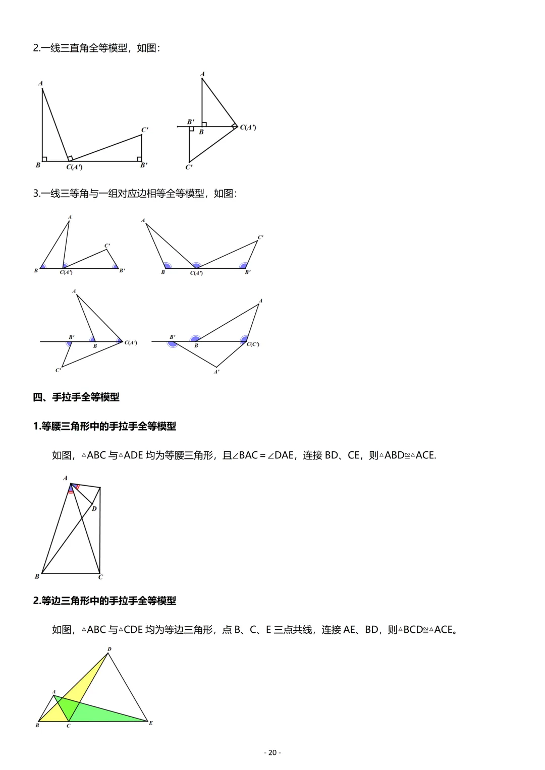 中考数学:几何专项复习01-第20张图片-四季读书网 中考数学:几何专项复习01-第20张图片-四季读书网