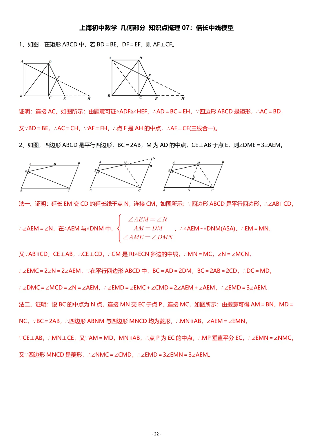 中考数学:几何专项复习01-第22张图片-四季读书网 中考数学:几何专项复习01-第22张图片-四季读书网