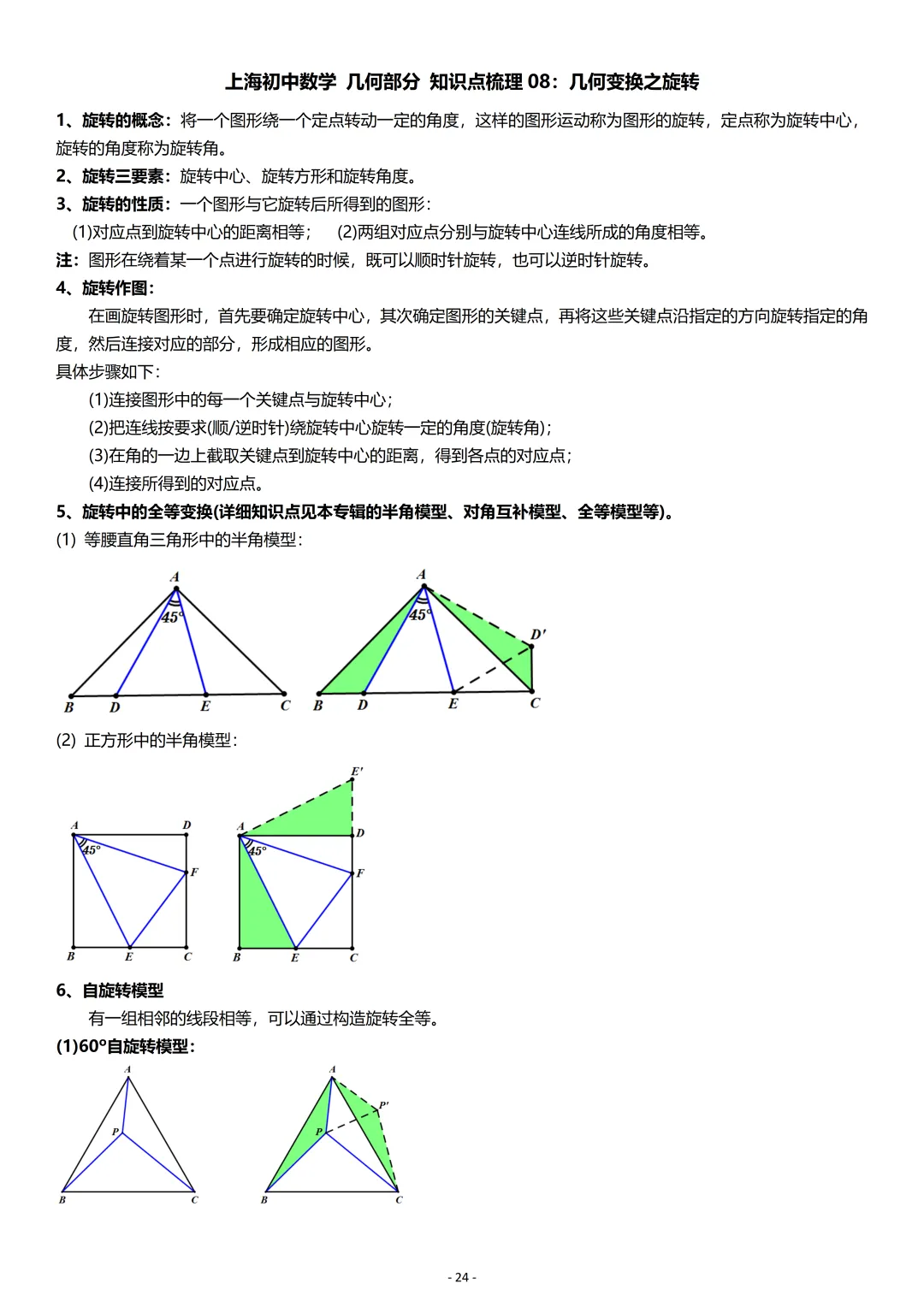 中考数学:几何专项复习01-第24张图片-四季读书网 中考数学:几何专项复习01-第24张图片-四季读书网