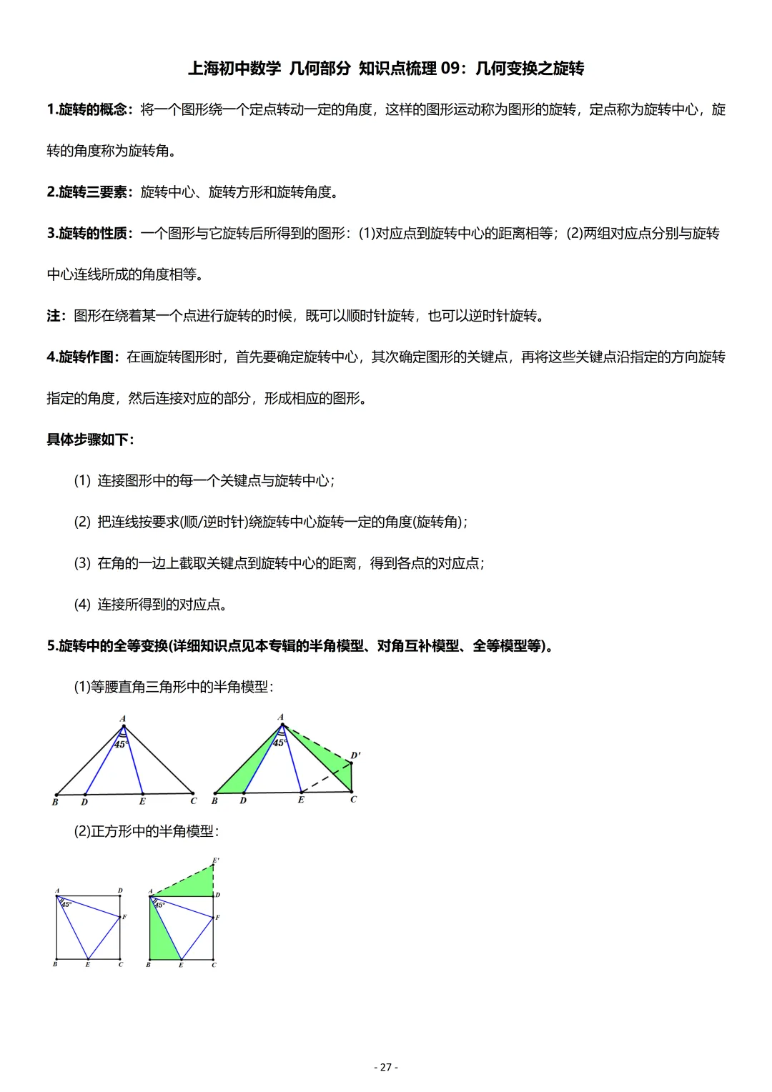 中考数学:几何专项复习01-第27张图片-四季读书网 中考数学:几何专项复习01-第27张图片-四季读书网