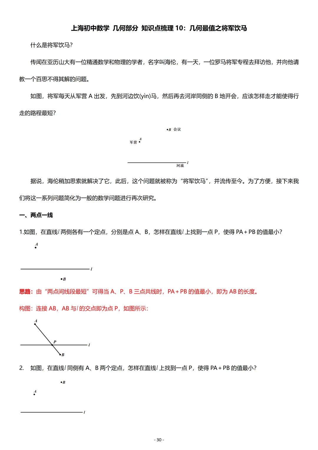 中考数学:几何专项复习01-第30张图片-四季读书网 中考数学:几何专项复习01-第30张图片-四季读书网