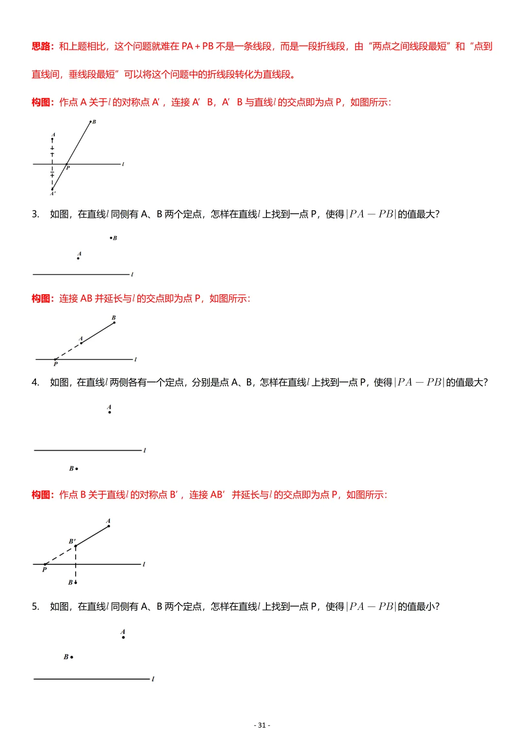 中考数学:几何专项复习01-第31张图片-四季读书网 中考数学:几何专项复习01-第31张图片-四季读书网