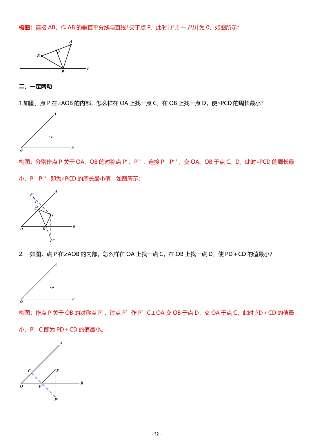 中考数学:几何专项复习01-第32张图片-四季读书网 中考数学:几何专项复习01-第32张图片-四季读书网