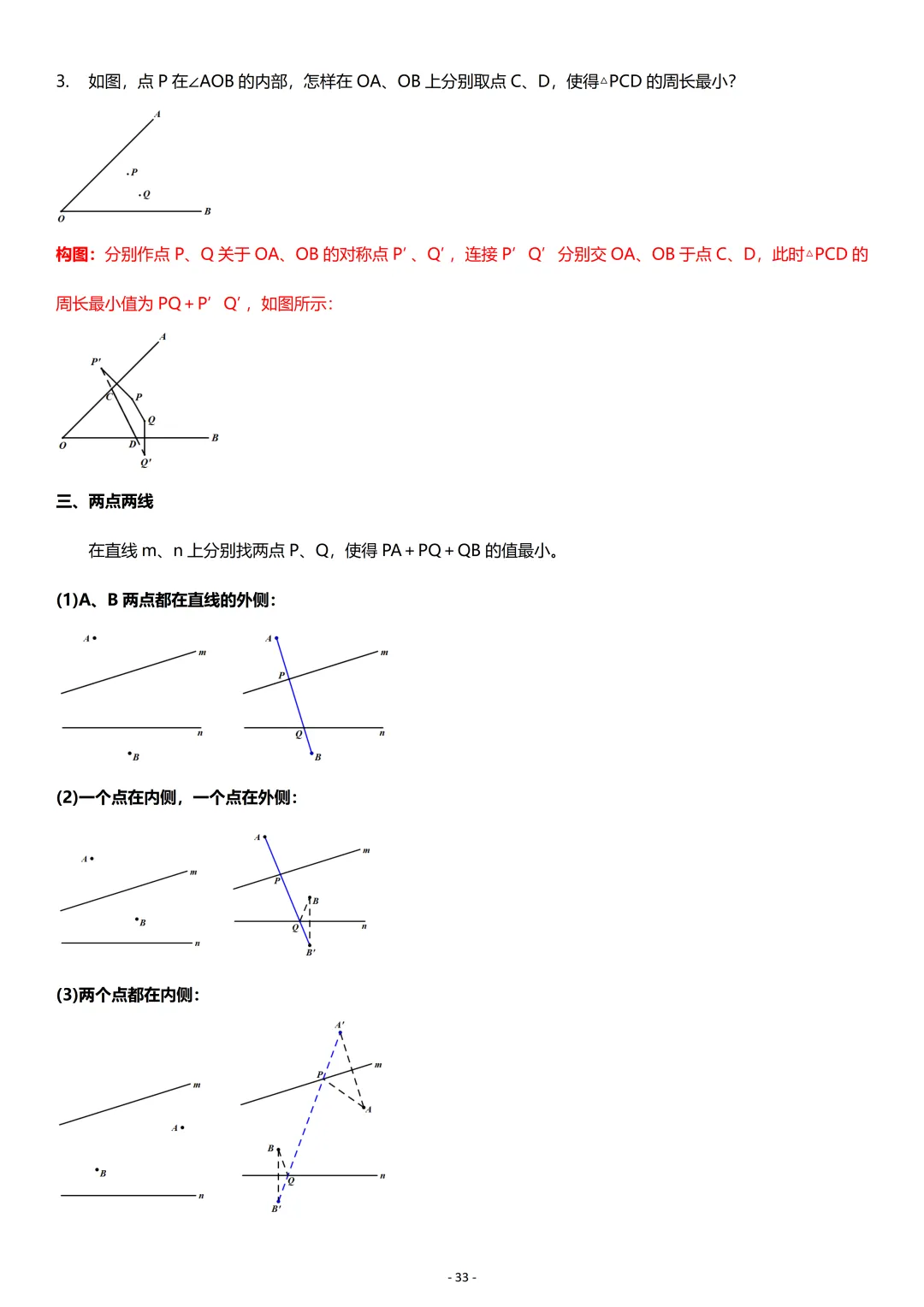 中考数学:几何专项复习01-第33张图片-四季读书网 中考数学:几何专项复习01-第33张图片-四季读书网