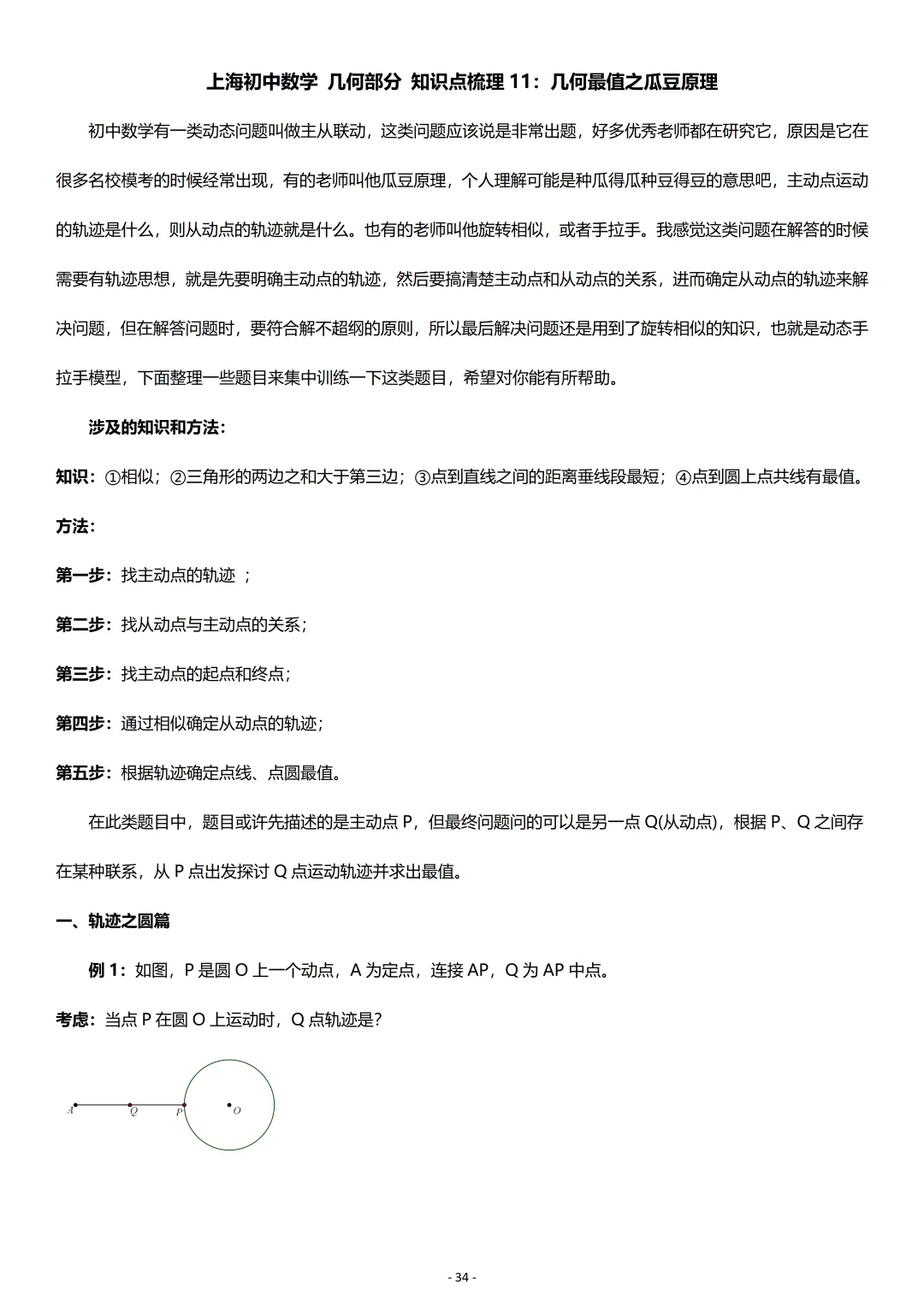 中考数学:几何专项复习01-第34张图片-四季读书网 中考数学:几何专项复习01-第34张图片-四季读书网