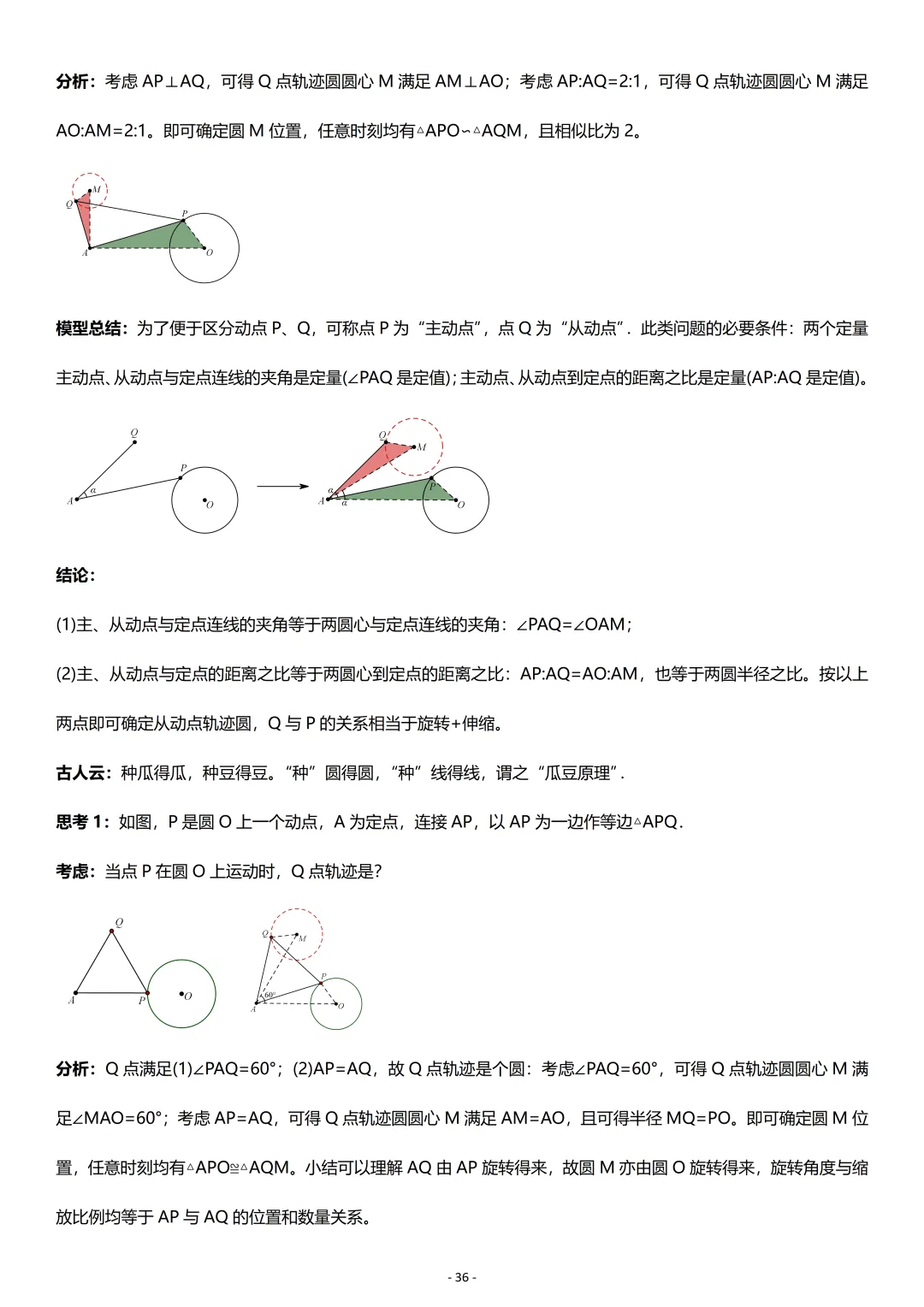 中考数学:几何专项复习01-第36张图片-四季读书网 中考数学:几何专项复习01-第36张图片-四季读书网