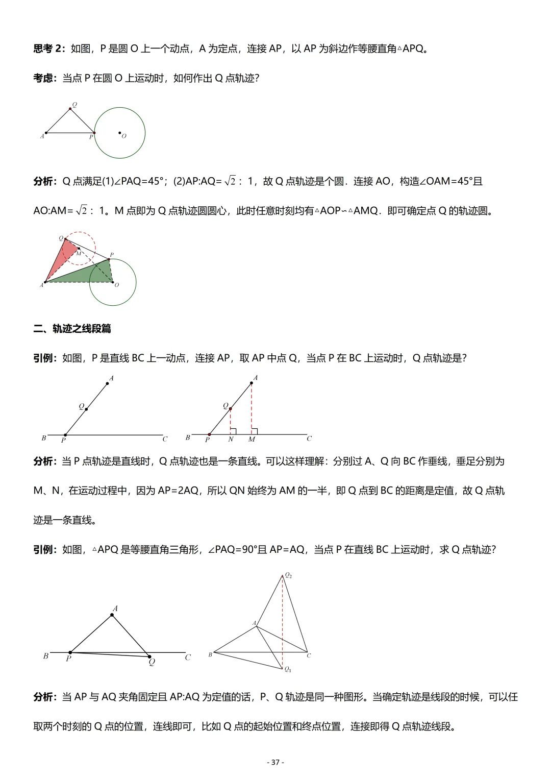 中考数学:几何专项复习01-第37张图片-四季读书网 中考数学:几何专项复习01-第37张图片-四季读书网