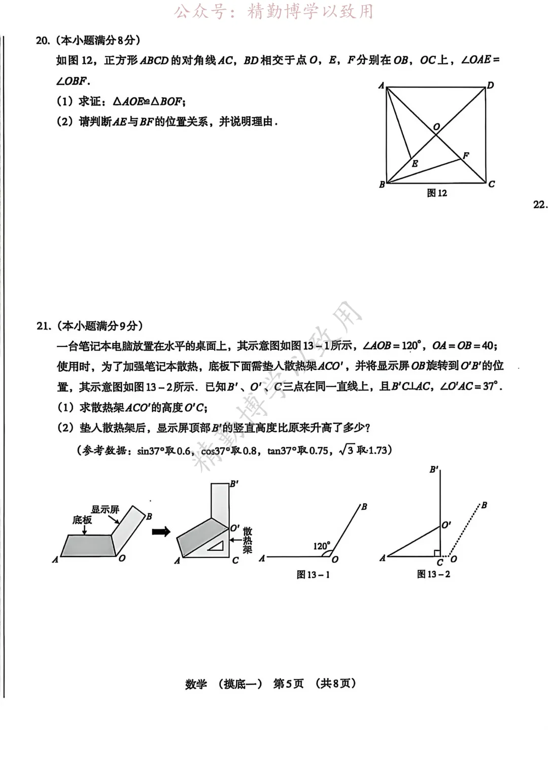 2026年河北初中学业水平模拟摸底数学试卷-第5张图片-四季读书网 2026年河北初中学业水平模拟摸底数学试卷-第5张图片-四季读书网