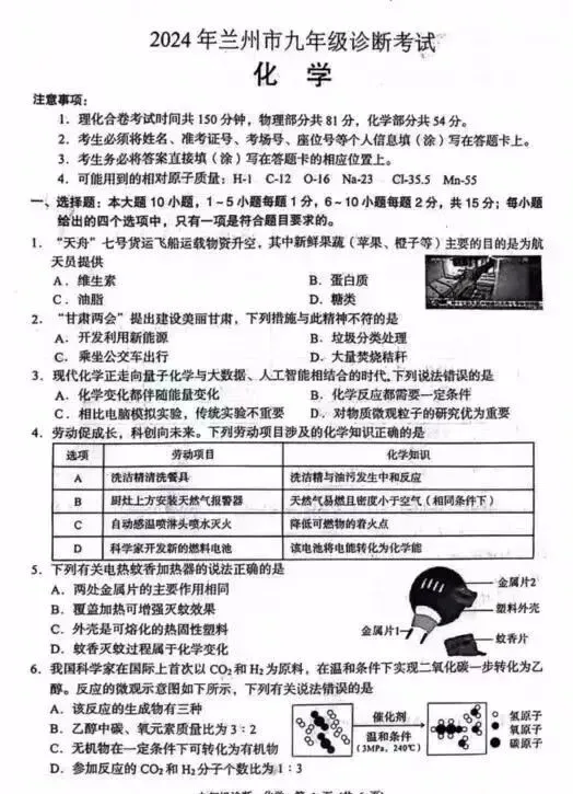 中考模拟┃2024年兰州市中考一诊化学试卷及答案-第1张图片-四季读书网