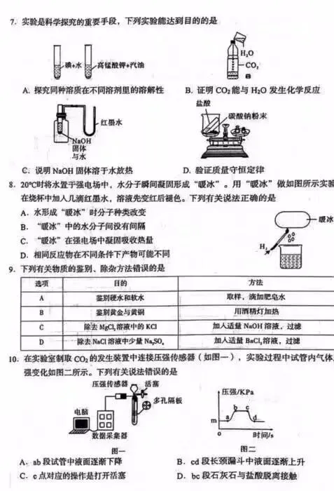 中考模拟┃2024年兰州市中考一诊化学试卷及答案-第2张图片-四季读书网