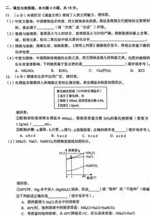 中考模拟┃2024年兰州市中考一诊化学试卷及答案-第3张图片-四季读书网