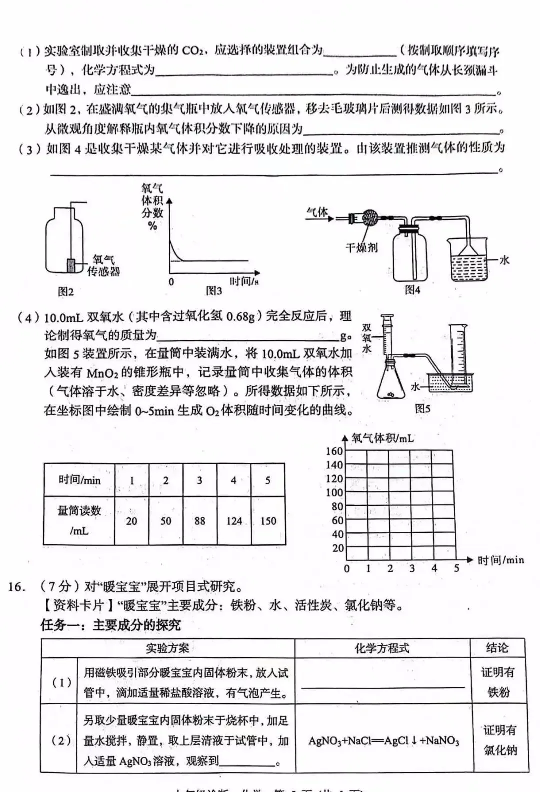 中考模拟┃2024年兰州市中考一诊化学试卷及答案-第5张图片-四季读书网
