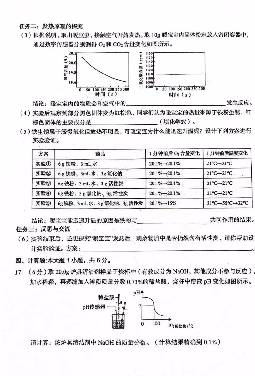 中考模拟┃2024年兰州市中考一诊化学试卷及答案-第6张图片-四季读书网