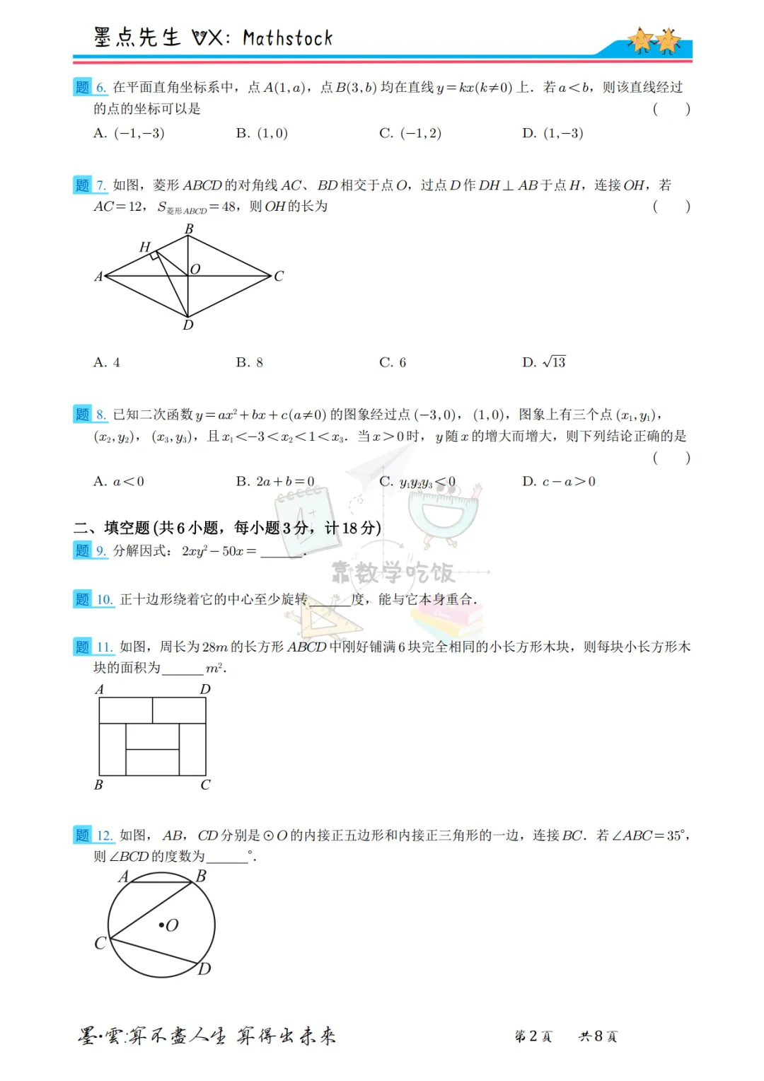2026西安高新唐南中考数学二模【高清重排】-第9张图片-四季读书网 2026西安高新唐南中考数学二模【高清重排】-第9张图片-四季读书网