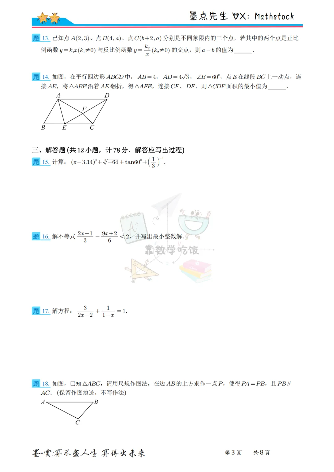 2026西安高新唐南中考数学二模【高清重排】-第10张图片-四季读书网 2026西安高新唐南中考数学二模【高清重排】-第10张图片-四季读书网