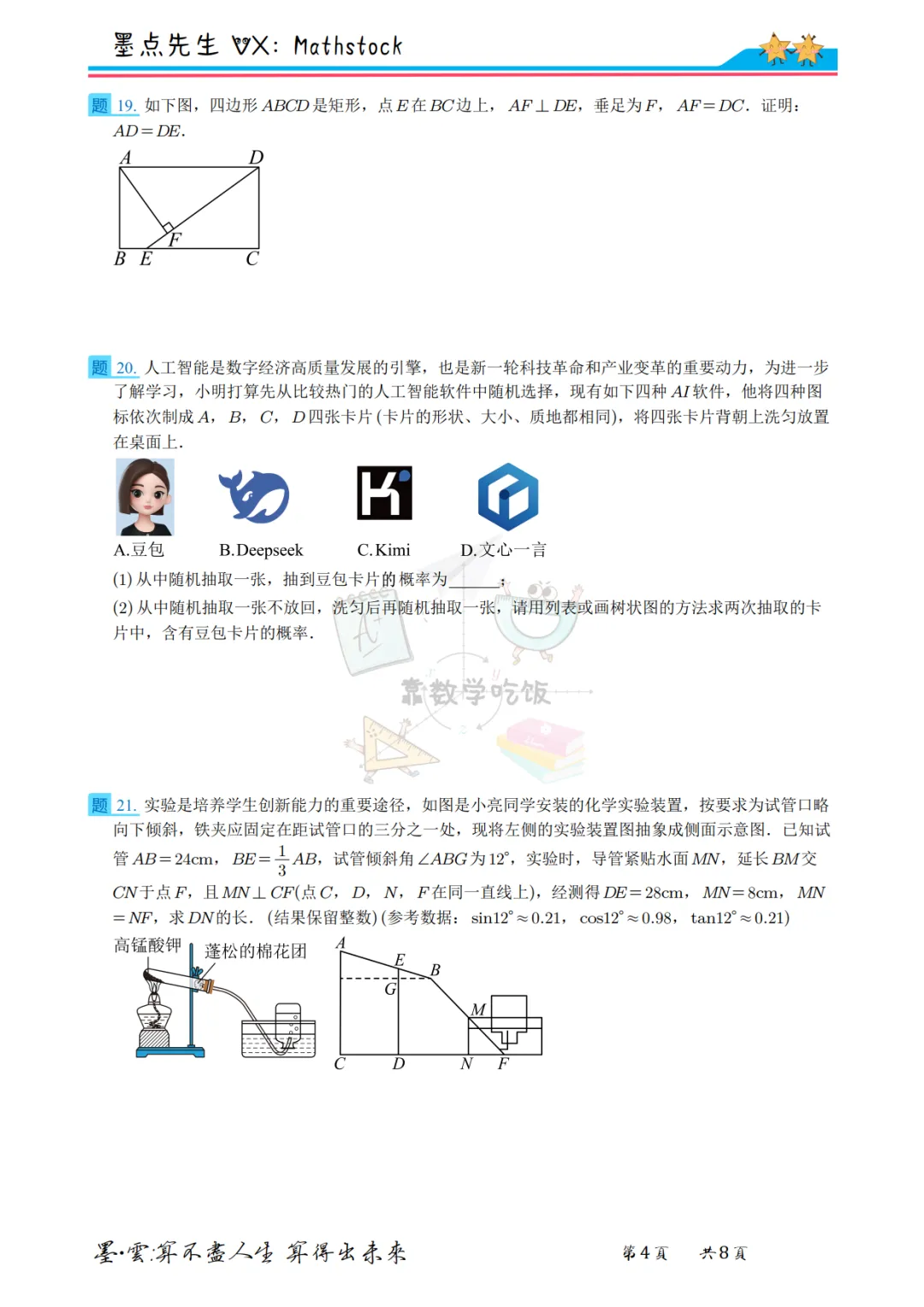 2026西安高新唐南中考数学二模【高清重排】-第11张图片-四季读书网 2026西安高新唐南中考数学二模【高清重排】-第11张图片-四季读书网