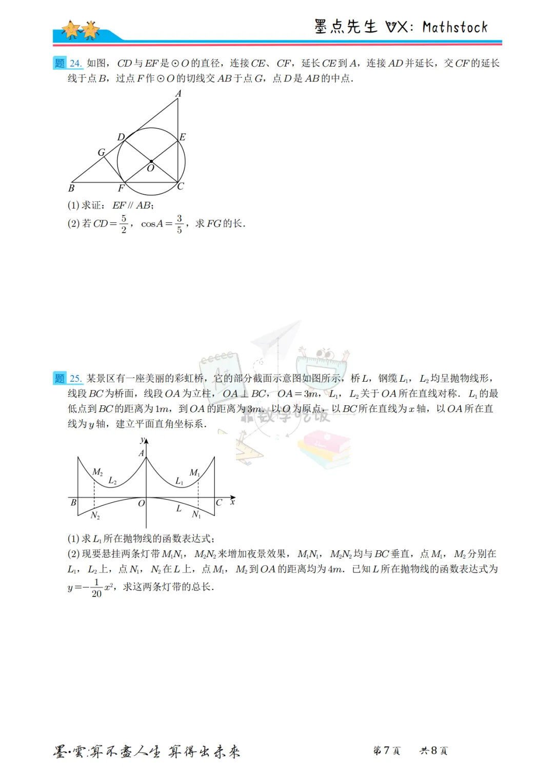 2026西安高新唐南中考数学二模【高清重排】-第14张图片-四季读书网 2026西安高新唐南中考数学二模【高清重排】-第14张图片-四季读书网